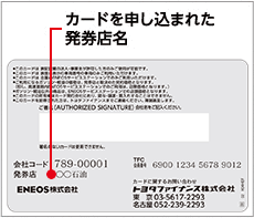 Eneosカード法人会員専用webサービス